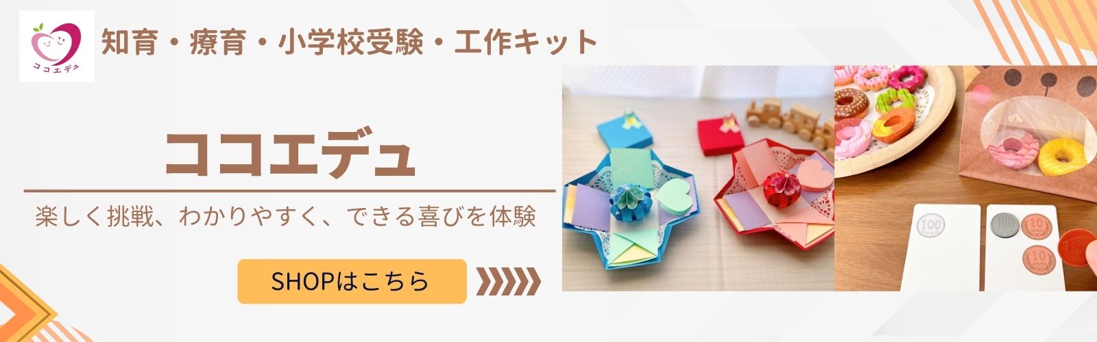 ココエデュminne店