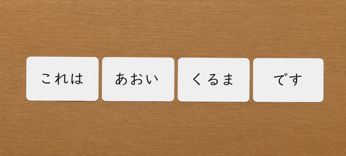 文章づくり