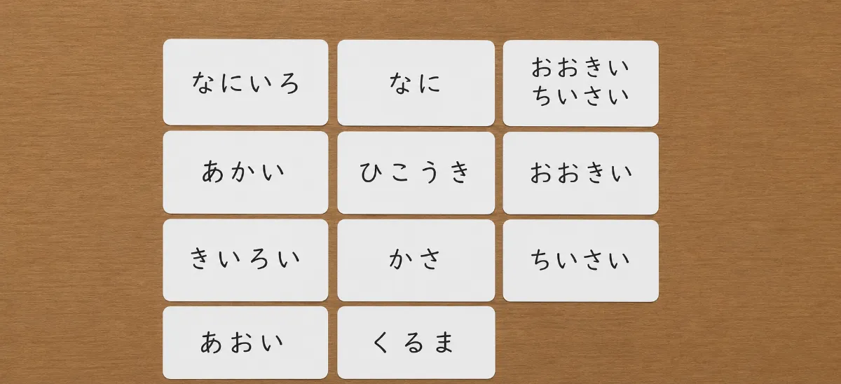 文字カード