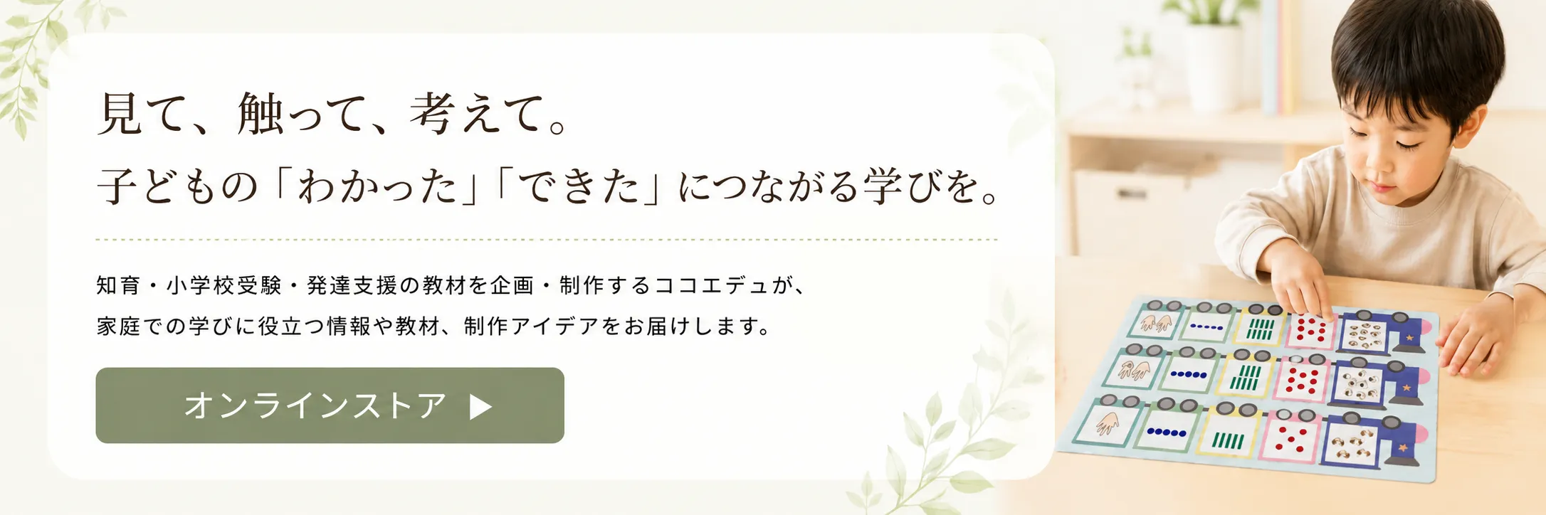 ココエデュBASE店