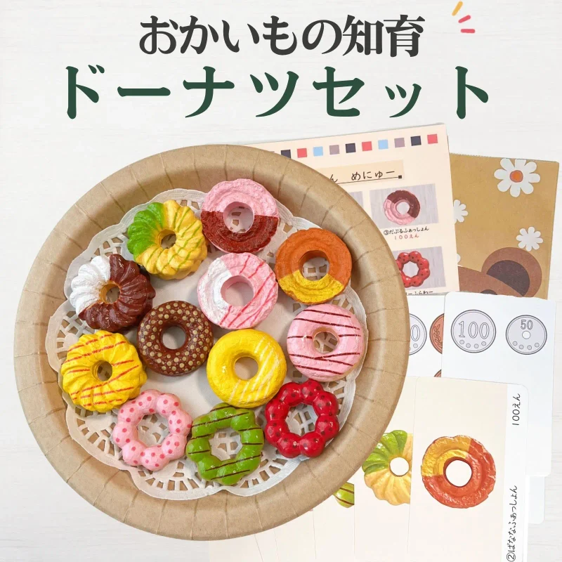 お金の勉強もできるドーナツのままごとセット